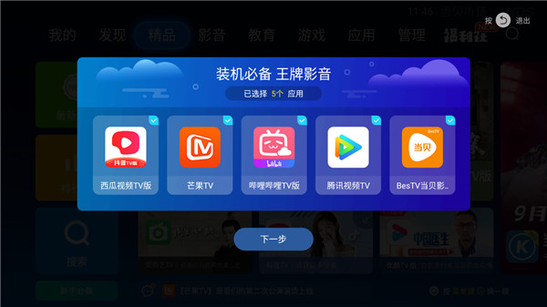 当贝市场app官方最新版