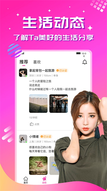 心恋App