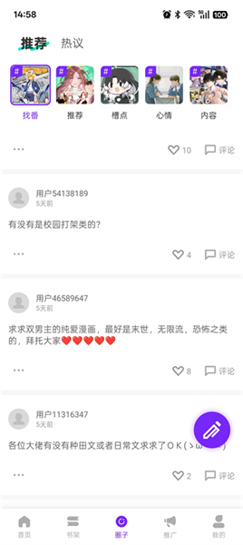 零界绘漫画App