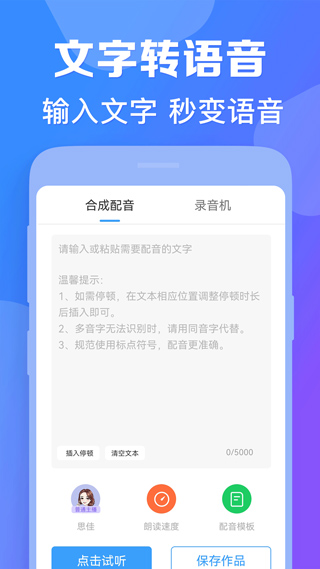培音配音app