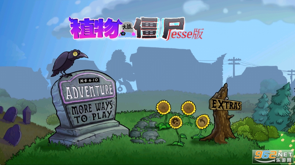 植物大战僵尸jesse版