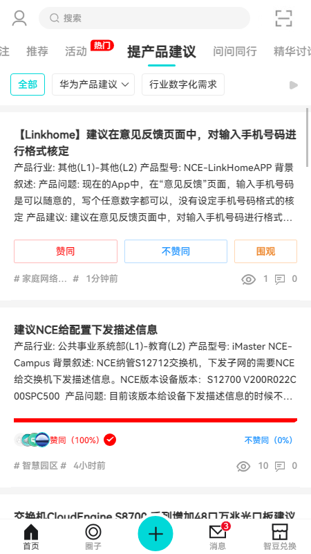 华为JDC app官方版