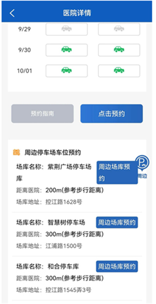上海停车app(图5) 上海停车app(图5)