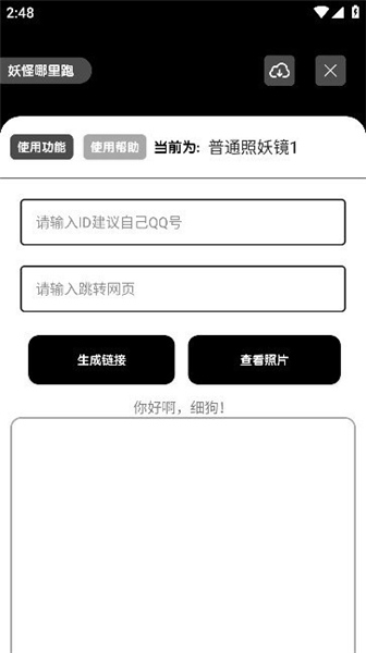 照妖镜网页版