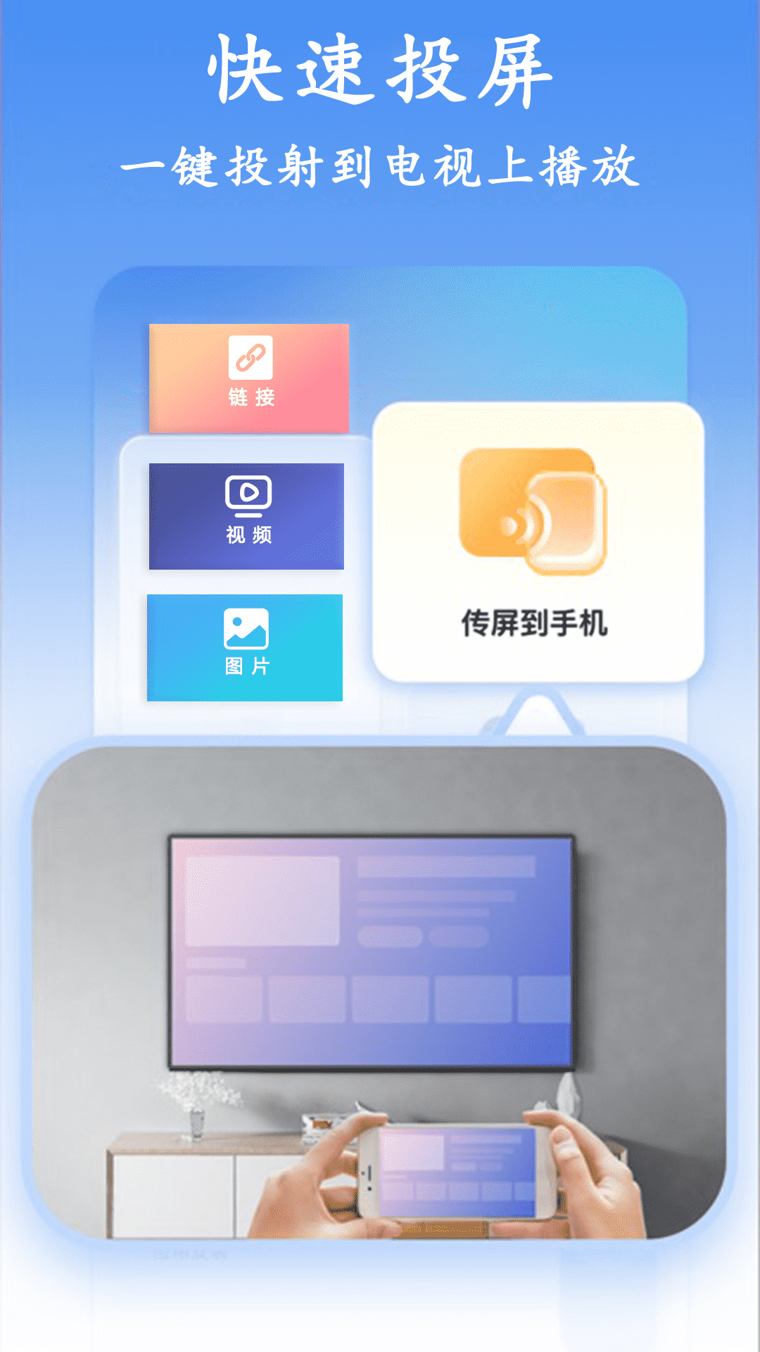 蓝莓投屏TV版