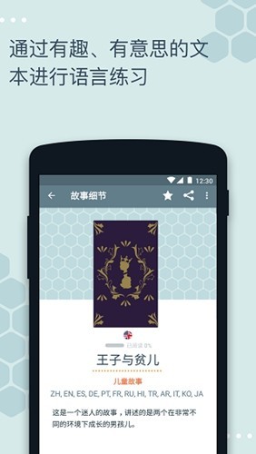 beelinguapp中文版