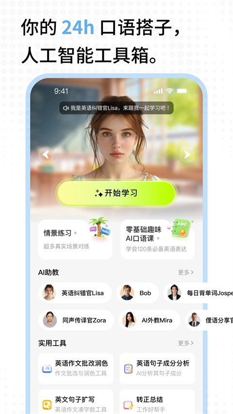 talkai练口语耗子修改版