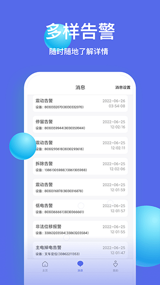 智安星app
