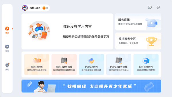 核桃软硬件编程