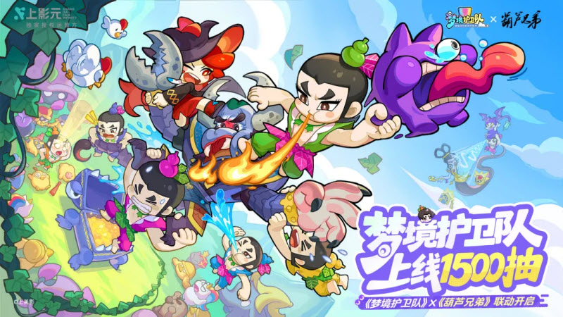 梦境护卫队手机版