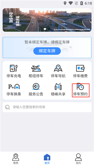 上海停车app(图1) 上海停车app(图1)