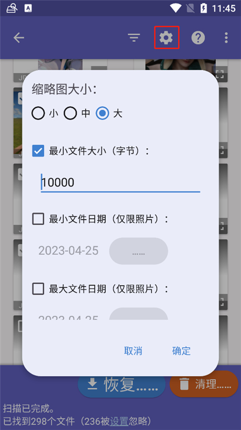 diskdigger照片恢复中文版