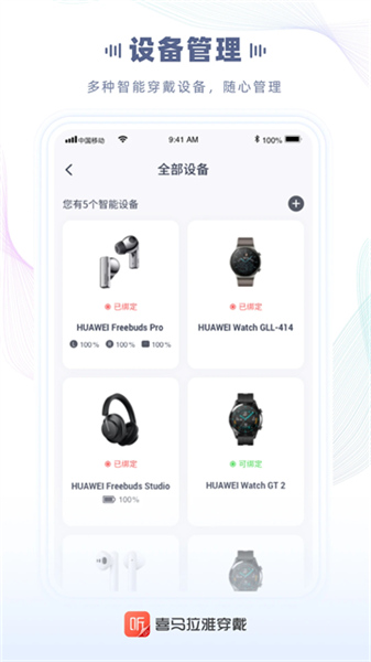 喜马拉雅穿戴版