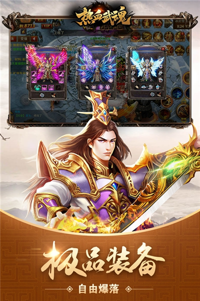热血武魂正版