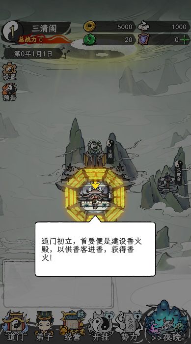 了不起的道门无限资源版