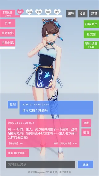 星恋契约(二次元AI伴侣游戏)
