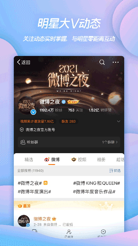 新浪微博直播app