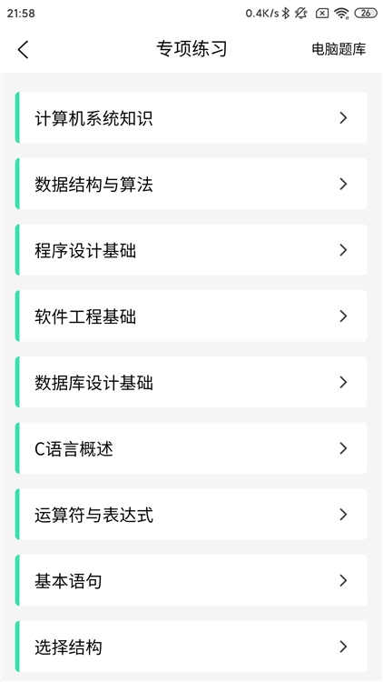 软件特色配图1