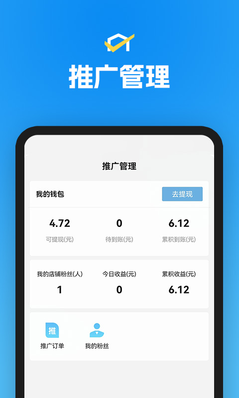 省团开店通app宣传图