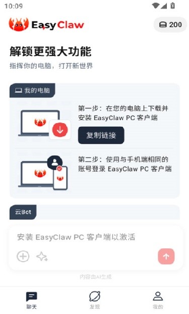 easyclaw手机版