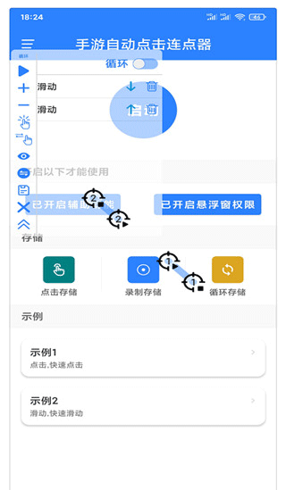 万能自动点击器连点器老版本