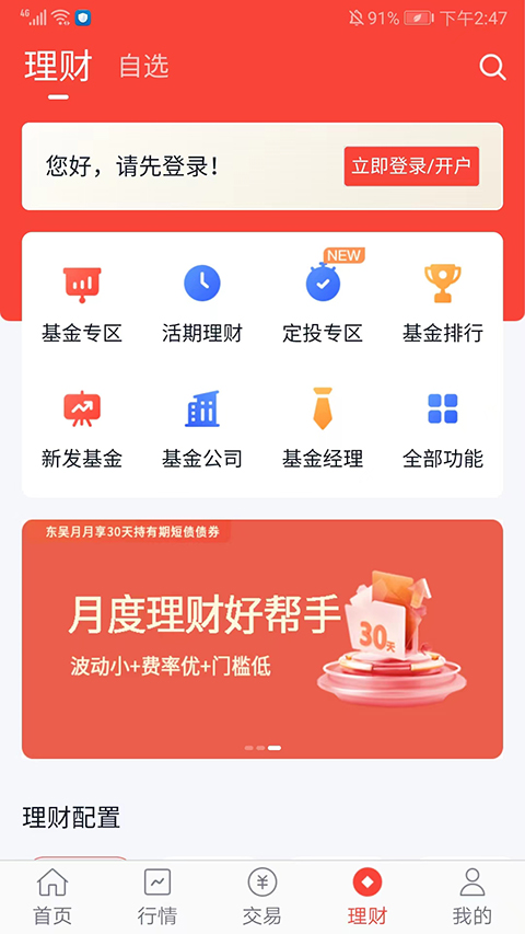 麦高证券官方手机版app