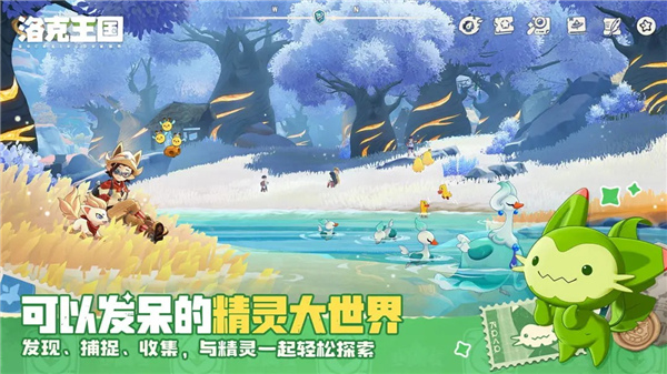 洛克王国世界互通版