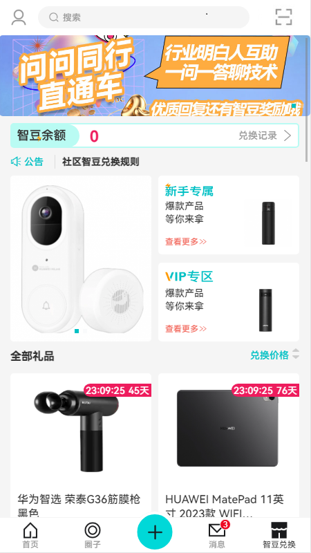 华为JDC app官方版