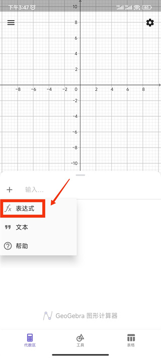 geogebra中文版