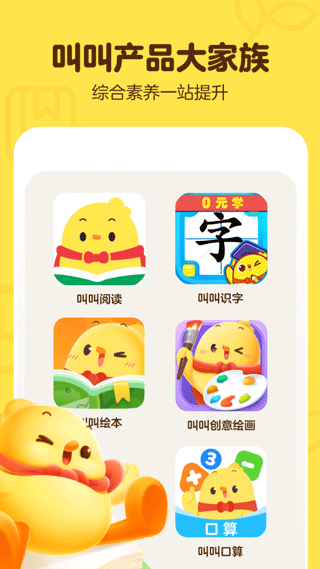 叫叫阅读课app最新版本