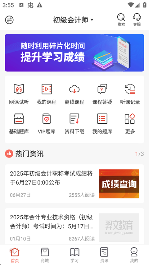 羿文教育app