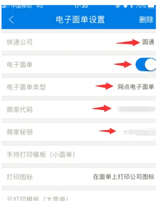 快递100收件端app(图4) 快递100收件端app(图4)