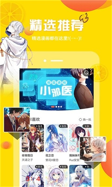 歪歪漫画App