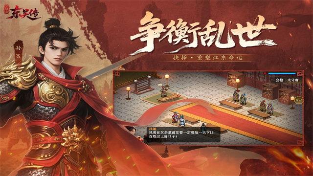 三国志东吴传小米版