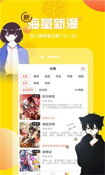 歪歪漫画App