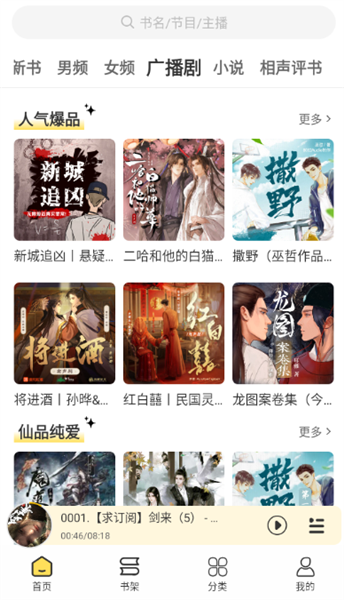 鸭趣听书app
