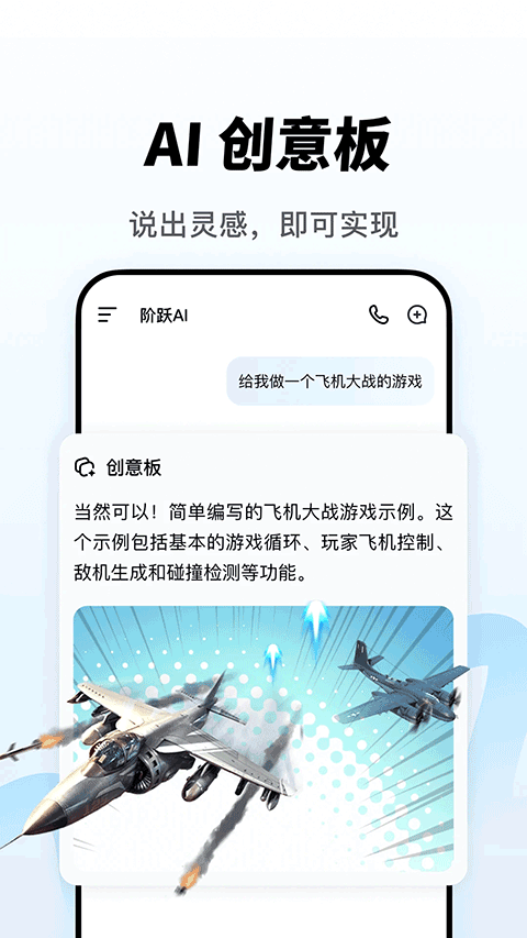 跃问app