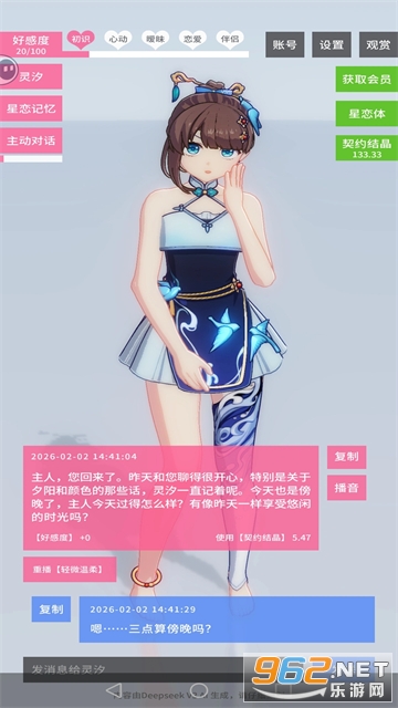 星恋契约安卓版