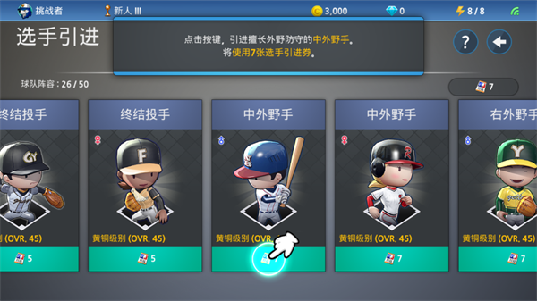 职业棒球9官方版(图7)