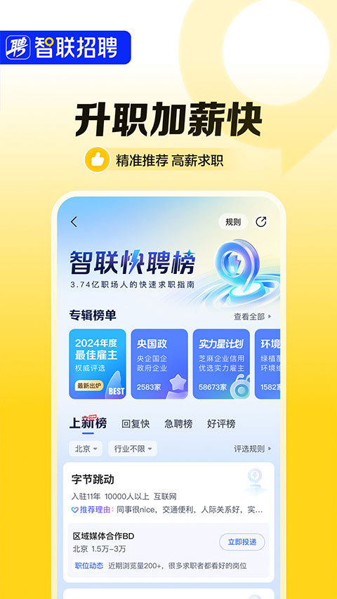 智联招聘个人版