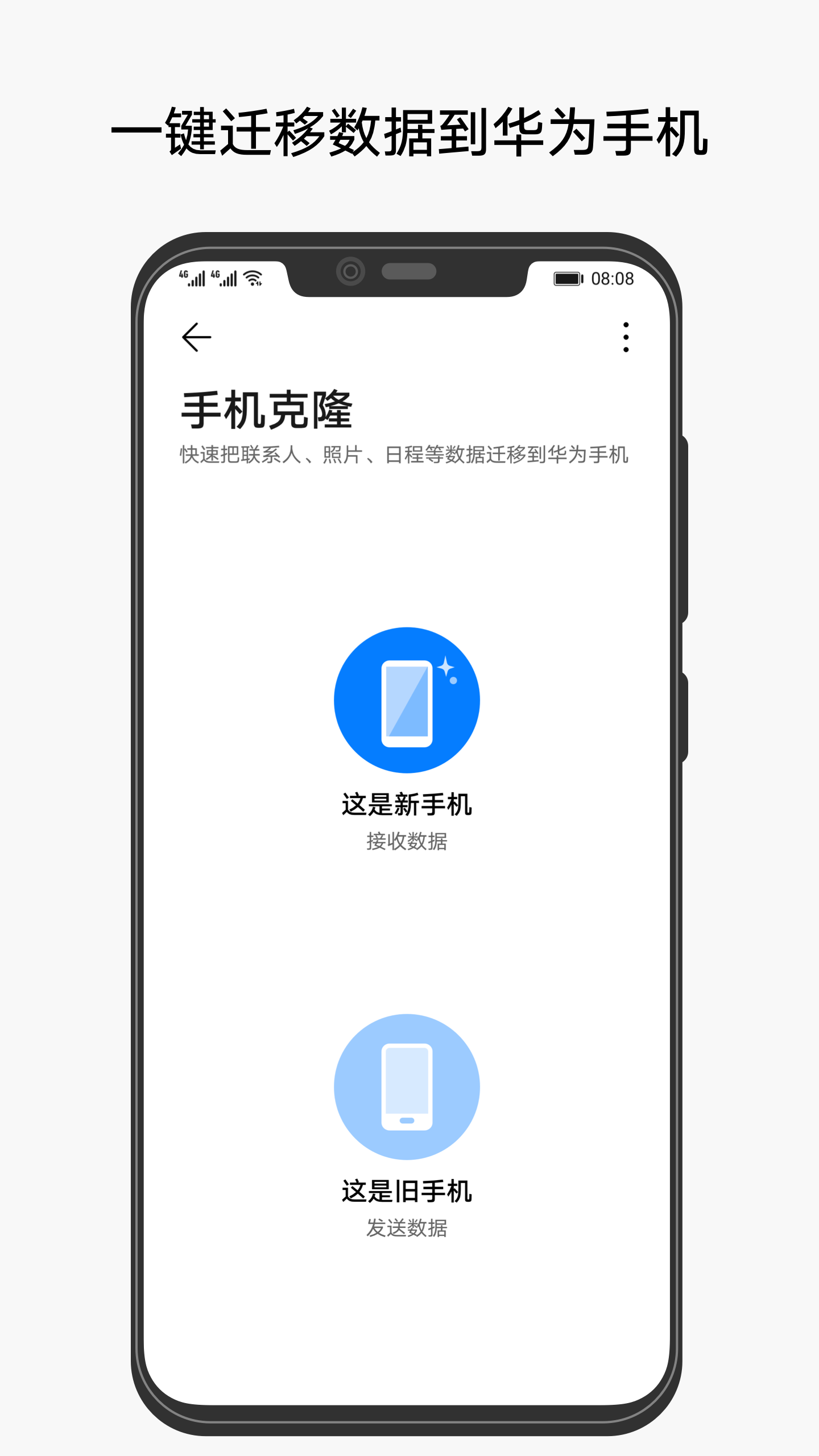 华为手机克隆app官方免费下载
