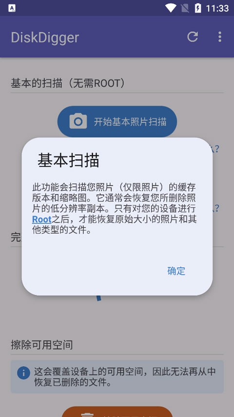 diskdigger照片恢复中文版