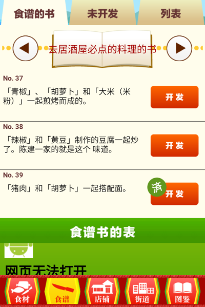 中华料理达人