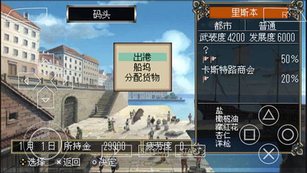 大航海时代4手机中文版(图4) 大航海时代4手机中文版(图4)