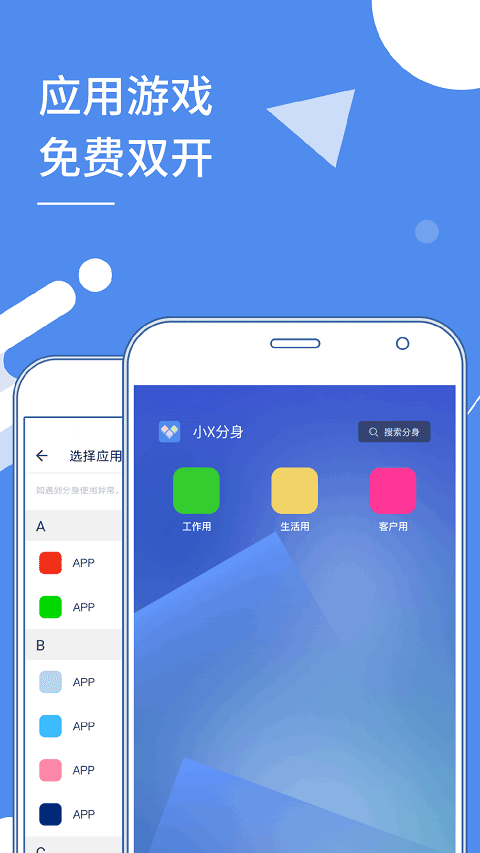 Clone App(小x分身国际版)