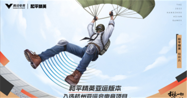 和平精英亚运会版真实截图