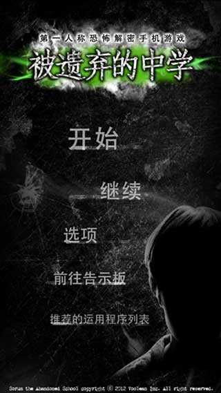 被遗弃的中学最新官方