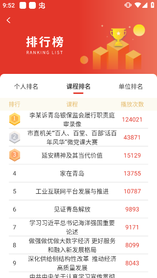 青岛干部网络学院官方app