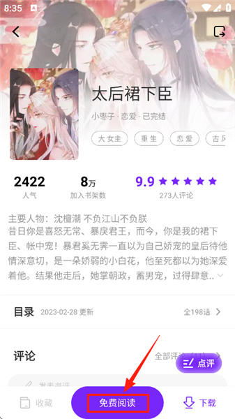 零界绘漫画App