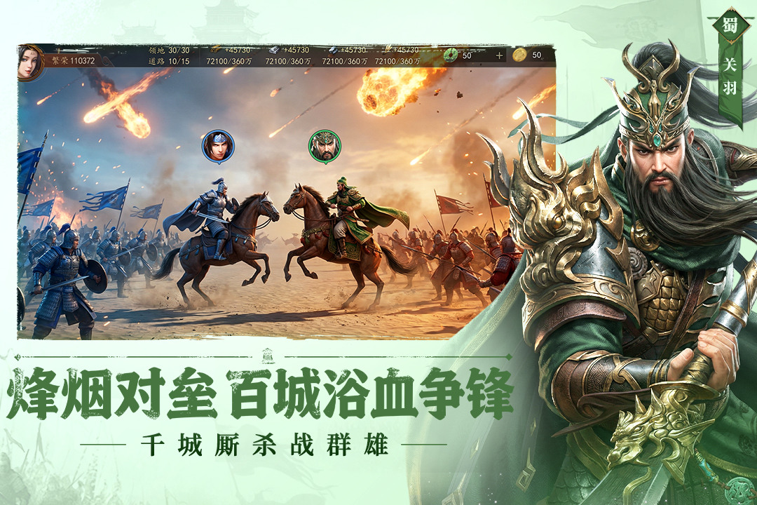 三国群英志单机版
